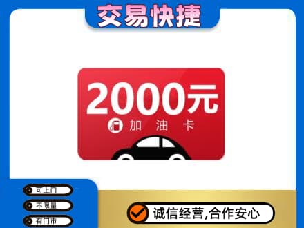 重庆酉阳县购物卡回收加油卡.jpg