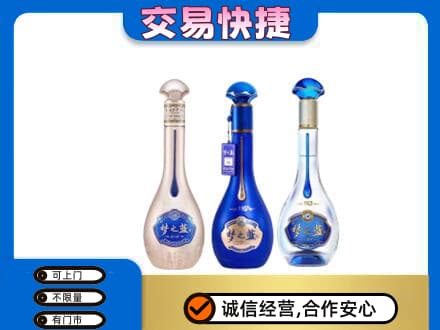 重庆酉阳县名酒回收梦之蓝系列.jpg